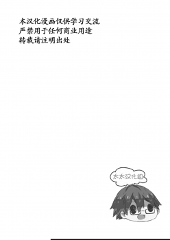 (Shota Scratch 31) [CHIN-UP (Pocchi)] Otouto ga Dekimashita [Chinese] [太太汉化组] - page 31