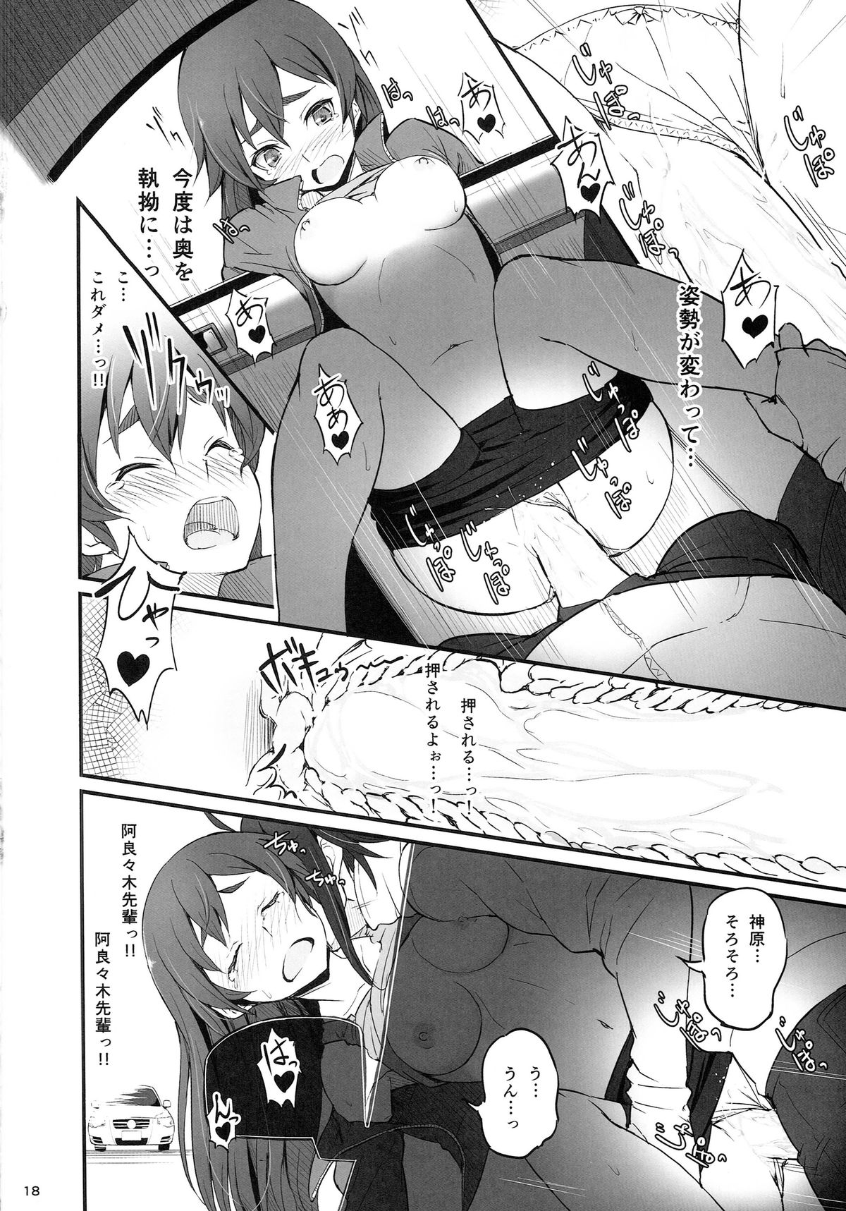 (C87) [Dasaku-ya (Izumi) Kobo (Piro)] Suruga Drive (Bakemonogatari) page 19 full