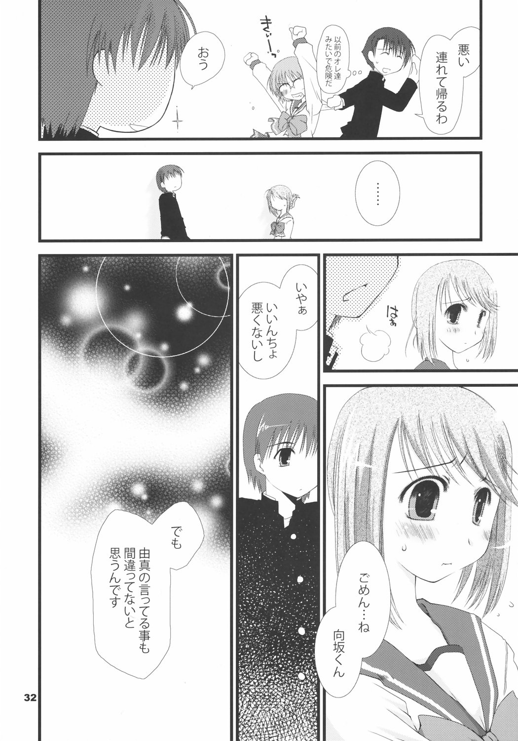 (SC31) [Ponkotsu Works(Theta)] YUMANAKA (ToHeart 2) page 31 full