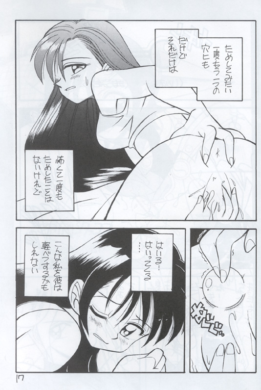 Shinuna Aerith (Final Fantasy VII) page 17 full