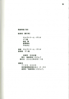 (C62) [Gokuraku Tokkyuu (Dodongo)] Gokuraku Tokkyuu TORO (Megaman Battle Network) - page 29