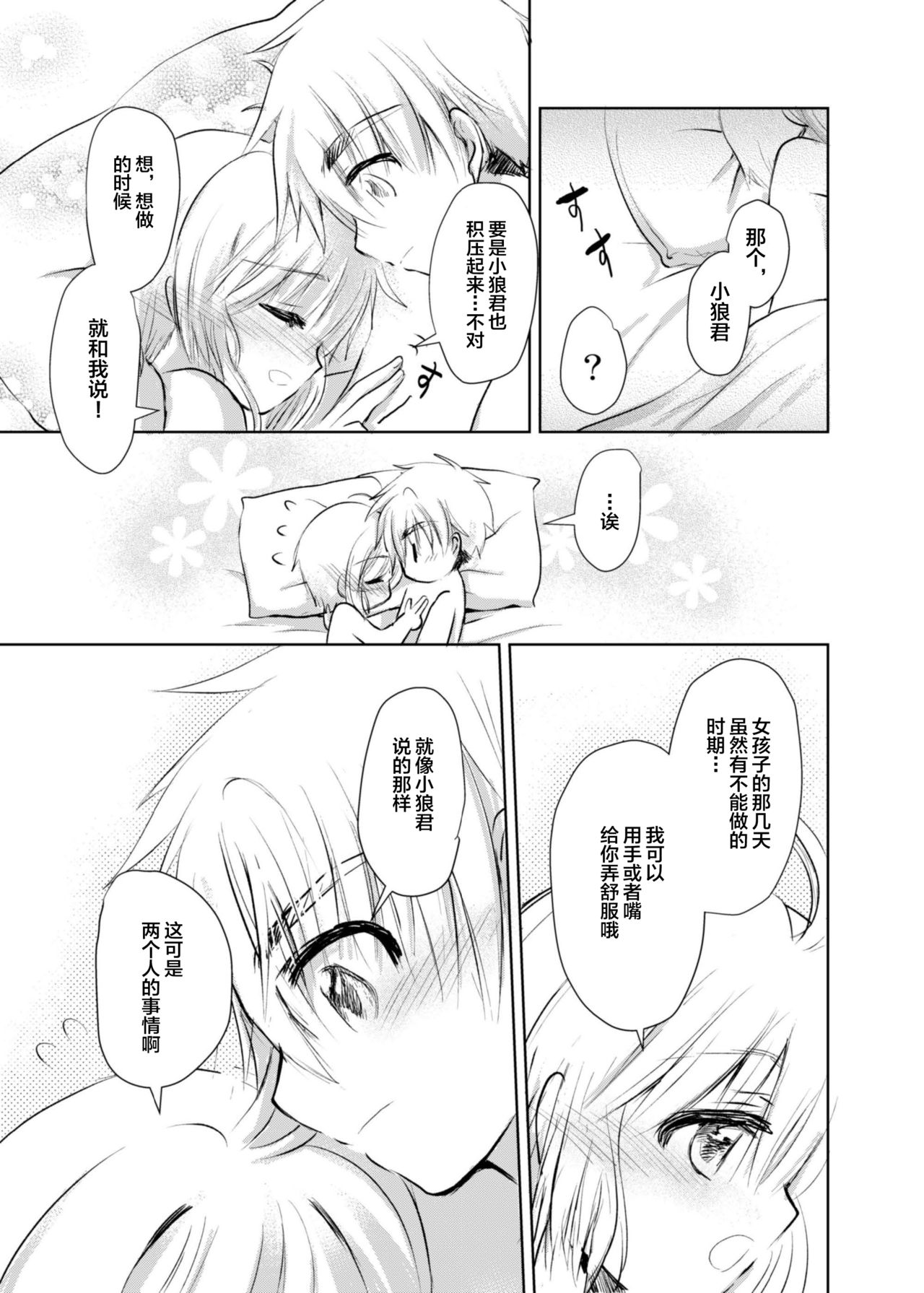 [Maple of Forest (Kaede Sago)] Give and Take (Cardcaptor Sakura) [Chinese] [新桥月白日语社] [Digital] page 36 full