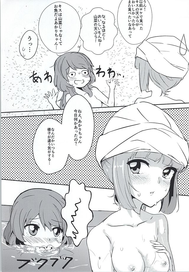 (Geinoujin wa Card ga Inochi! 8) [Ugokuna Yakkyoku (ababari)] Kokoro no Doukasen (Aikatsu!) page 7 full