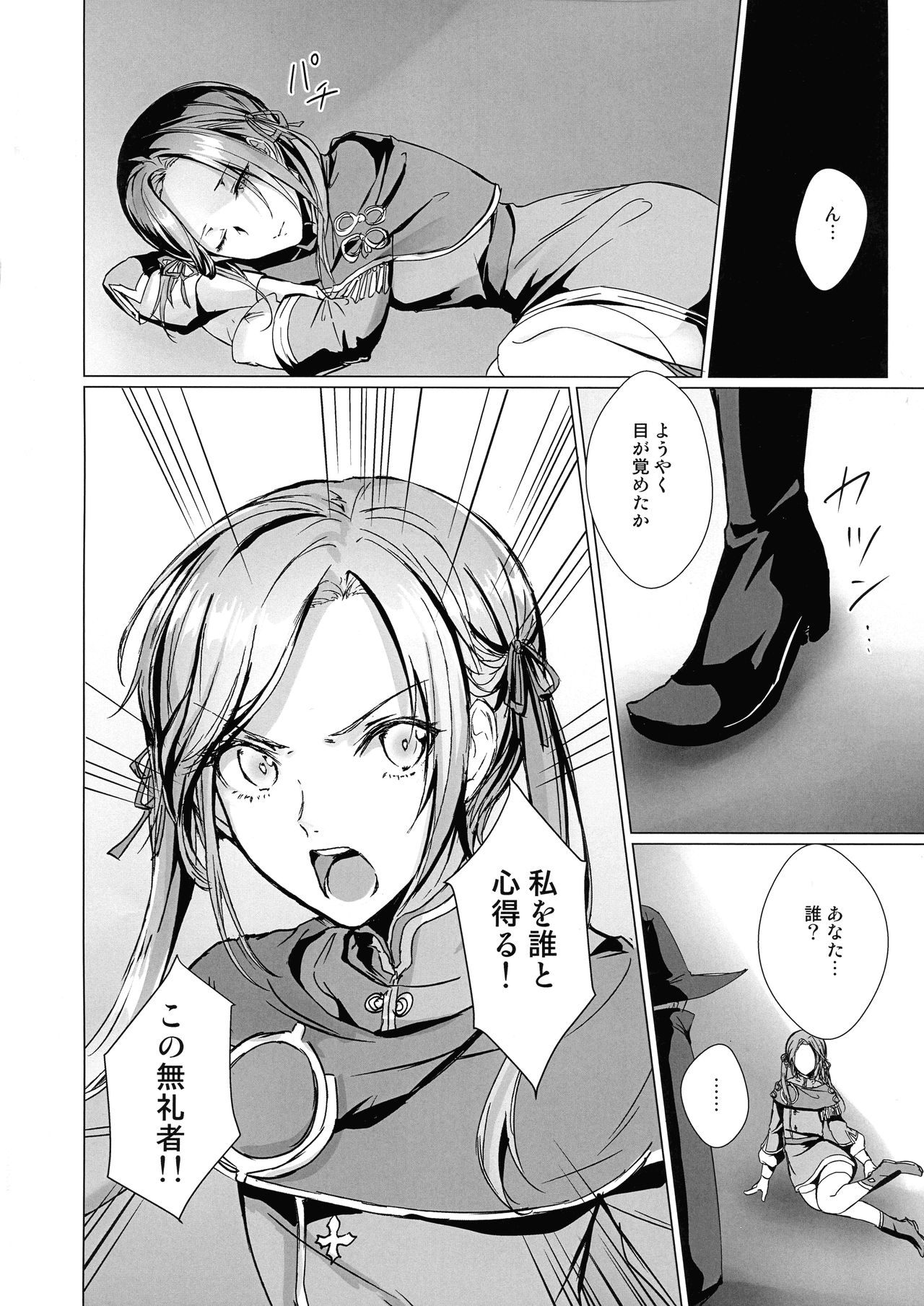 (Kokuin no Hokori 9) [Yugen no Suda (Mugen no Sudadokei)] Safflower Honeymoon (Fire Emblem) page 4 full