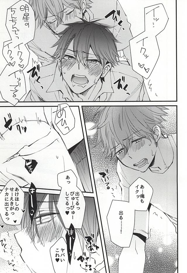 (C88) [Thieft Cat (NORIKO)] Ore no Kawaii Onaho Senpai (Ensemble Stars!) page 12 full