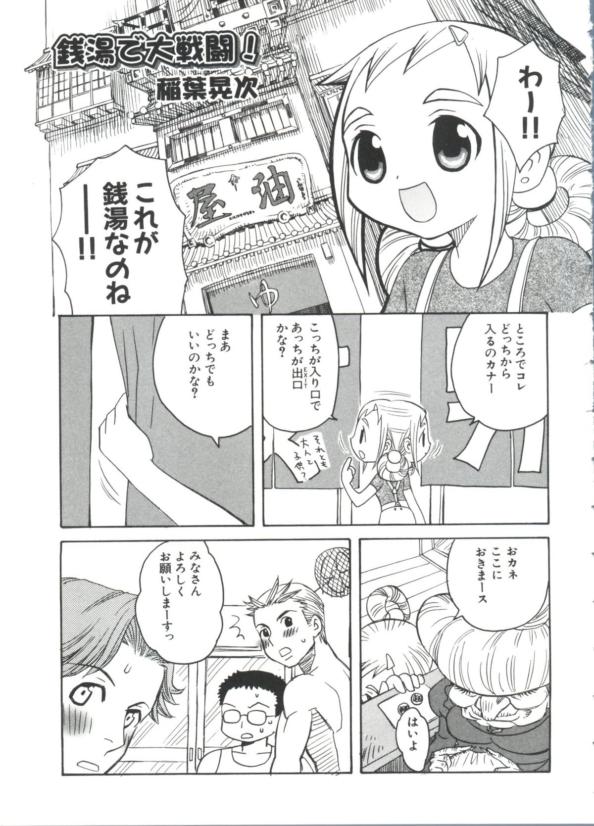 [Anthology] Love Chara Taizen No. 18 (Various) page 150 full