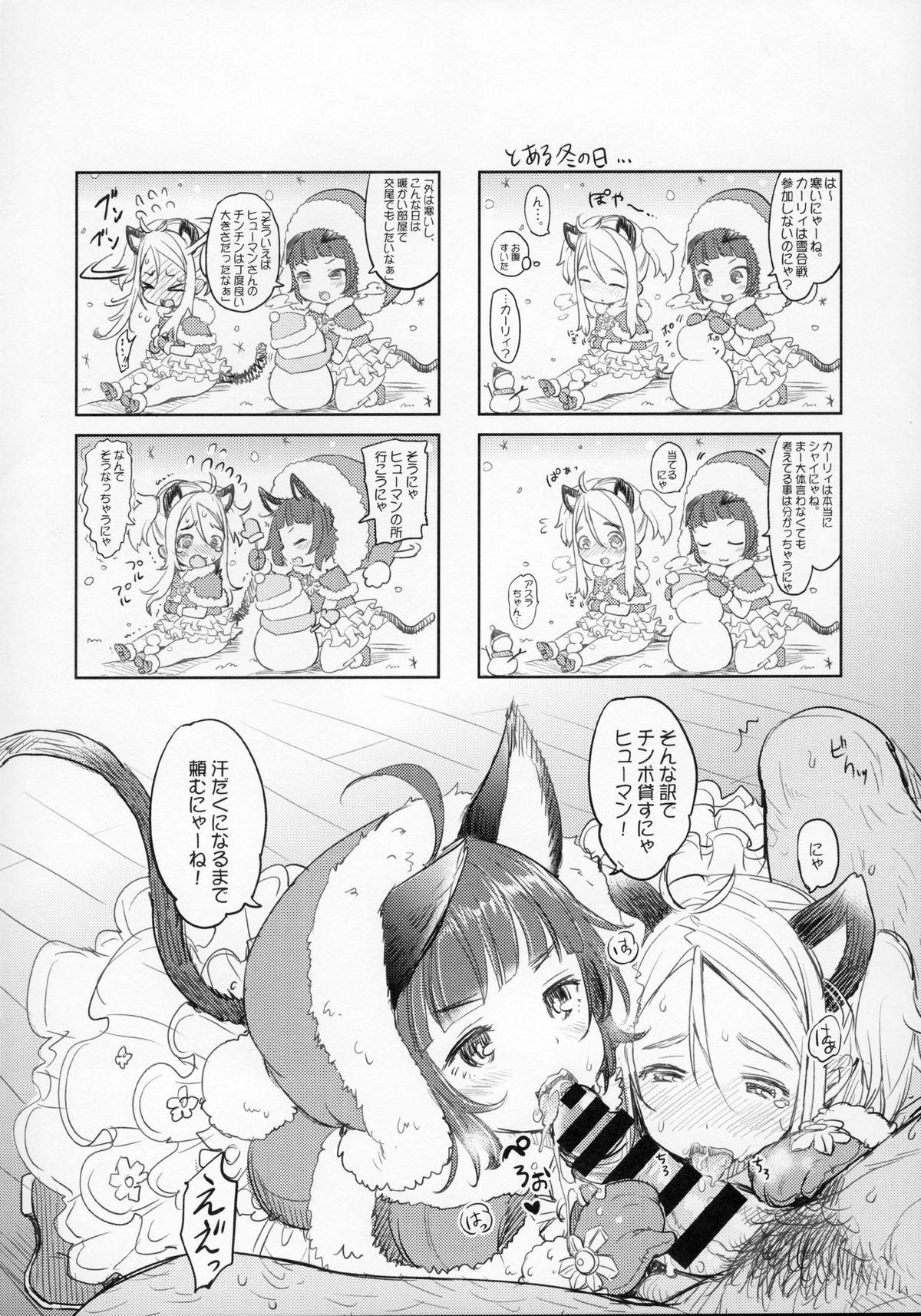 (C87) [Team Kihara (Mojarin)] Elin Peropero x 7.5 (TERA The Exiled Realm of Arborea) page 2 full