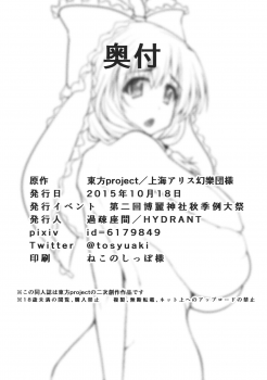 (Shuuki Reitaisai 2) [Kasozama (HYDRANT)] Hina Pai! (Touhou Project) - page 15