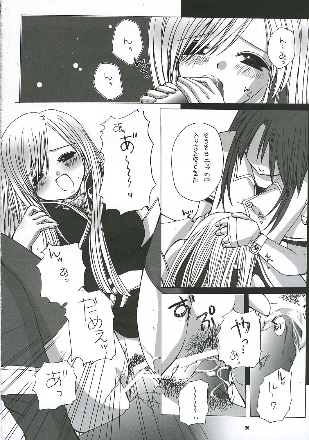 (C69) [Pisces & Surumeya (Hidaka Ryou, Hinase Kazusa, Surumeko)] Replica Lover (Tales of the Abyss) page 19 full