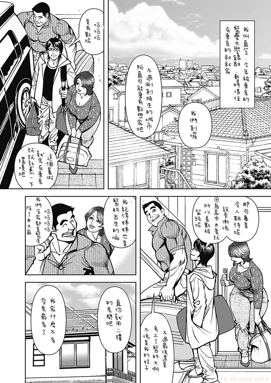 [Senor Daietsu] Big Fat Ass Milf's Fertilization [Chinese] page 3 full