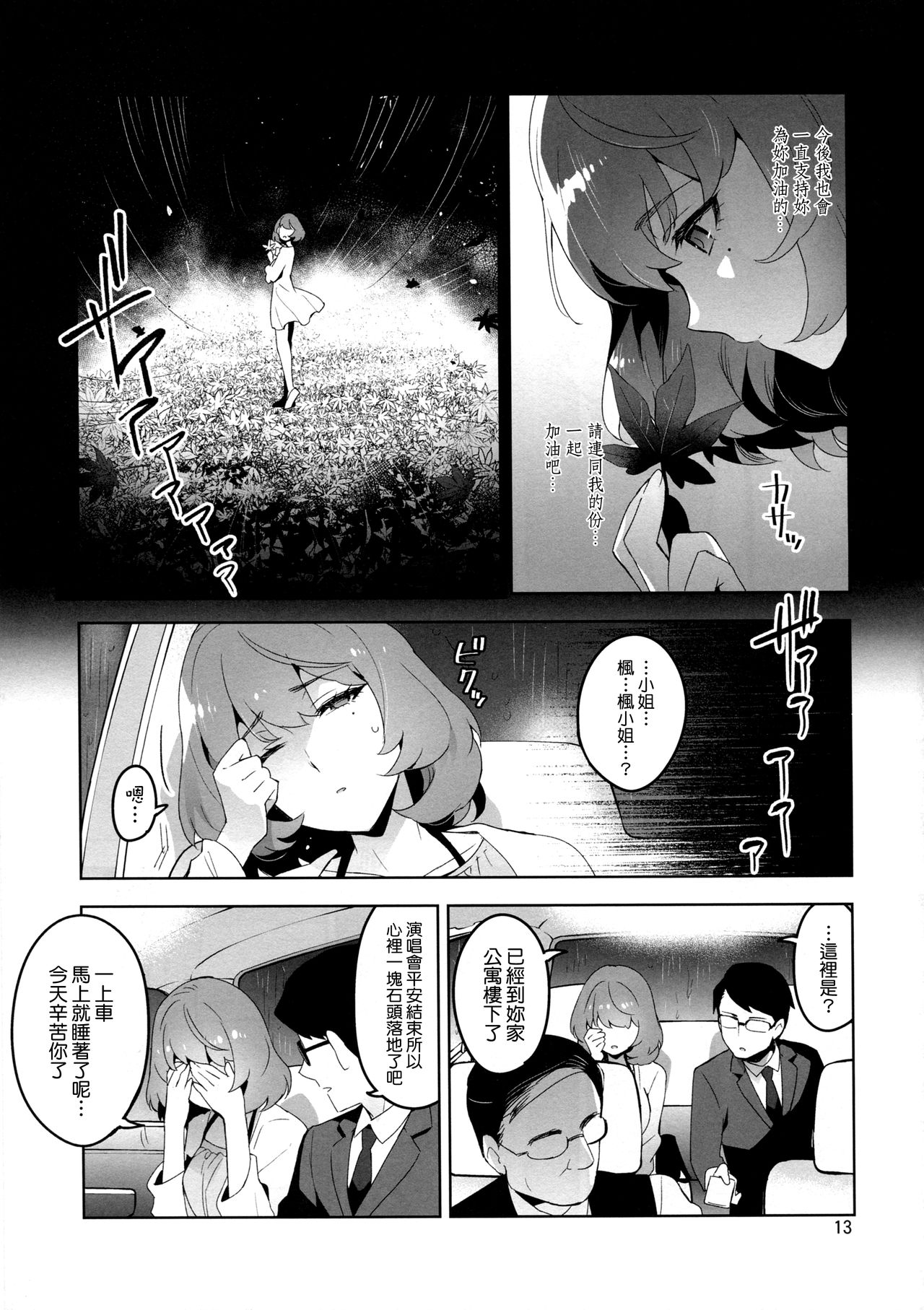 (C91) [ReDrop (Miyamoto Smoke, Otsumami)] Cinderella, Hadashi no Megami (THE IDOLM@STER CINDERELLA GIRLS) [Chinese] [無毒漢化组] page 12 full