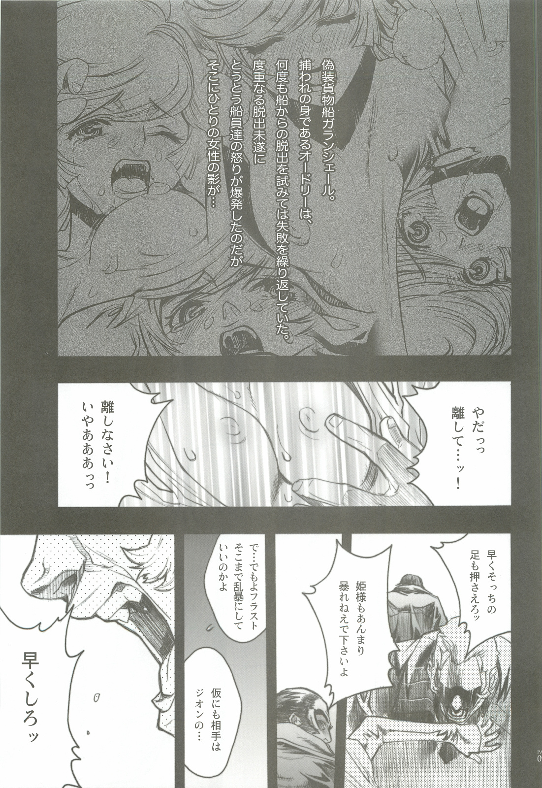 (C82) [PIGGSTAR (Nagoya Shachihachi)] Cerberus (Various) page 90 full