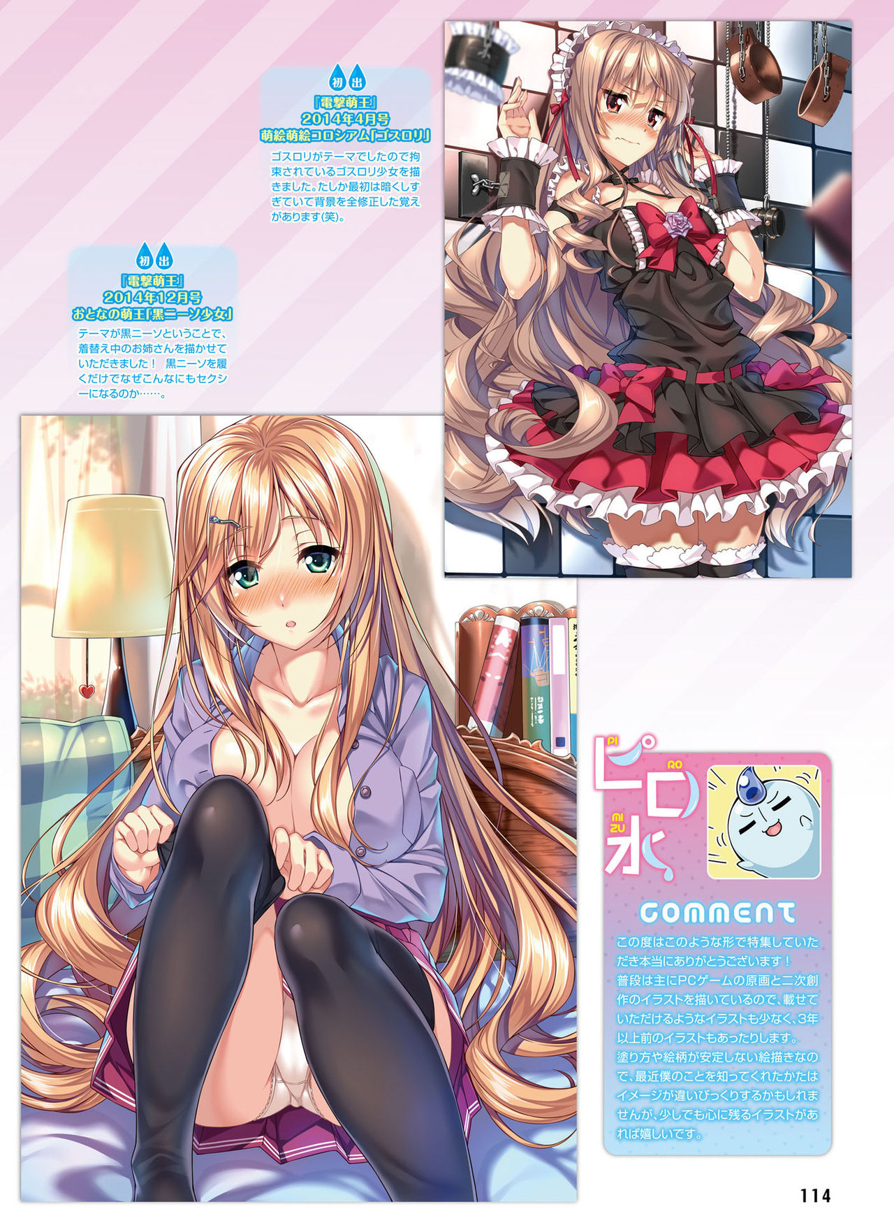 Dengeki Otona no Moeoh Vol.06 [Digital] page 105 full