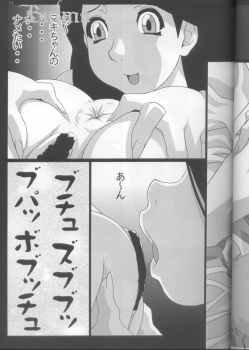 (C64) [Koutarou with T (Koutarou, Tecchan, Oyama Yasunaga etc] GIRL POWER Vol.14 (Air Master) - page 13