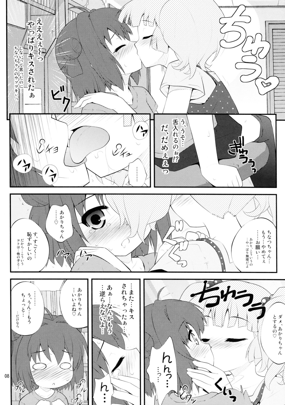 (SC53) [PURIMOMO (Goyac)] Lovely Substitute (YuruYuri) page 8 full
