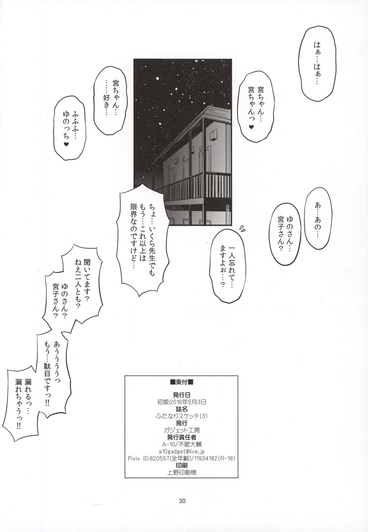 (Futaket 12) [GADGET (A-10)] Futanari Sketch 3 (Hidamari Sketch) page 29 full