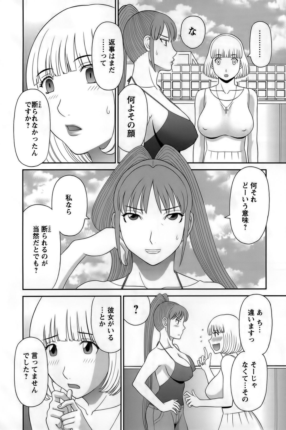 [Kawamori Misaki] Himeka Sensei no Iu Toori! Vol. 1 page 84 full