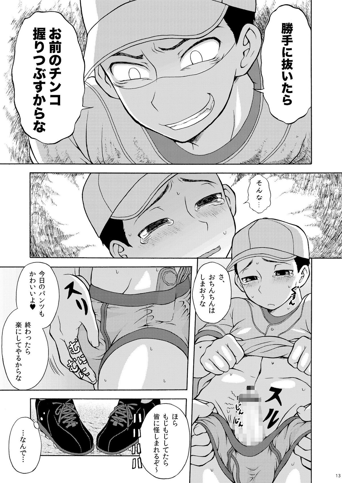 [Datsuryoku Kenkyuukai (Kanbayashi Takaki)] Icha Love Next Batter page 12 full
