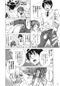 (C79) [MARUTA-DOJO (MARUTA)] Nakata-san ga Fukafuka sugite Ikiru no ga Tsurai orz (Amagami) - page 15