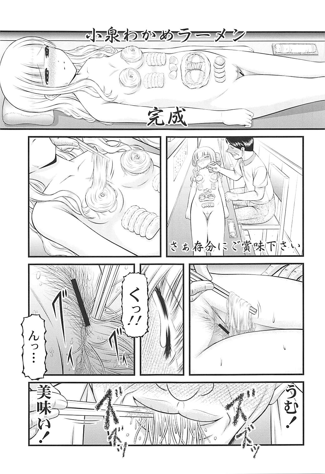 [K=K (KEN)] Semen Daisuki Koizumi-san (Ramen Daisuki Koizumi-san) page 24 full