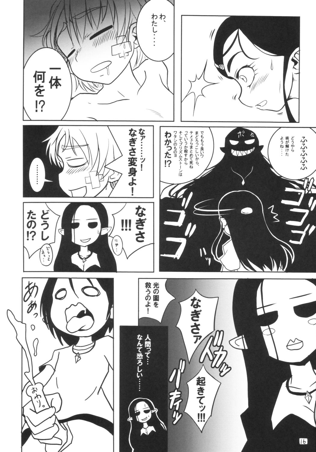 (C66) [ARMORED Ginkakuji (Maybe)] Bakopa (Futari wa Precure) page 17 full