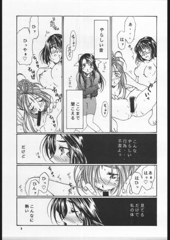 (SC9) [Mechanical Code (Takahashi Kobato)] AS NIGHT FOLLOWS DAY like a sleeping child (Ah! My Goddess) - page 8