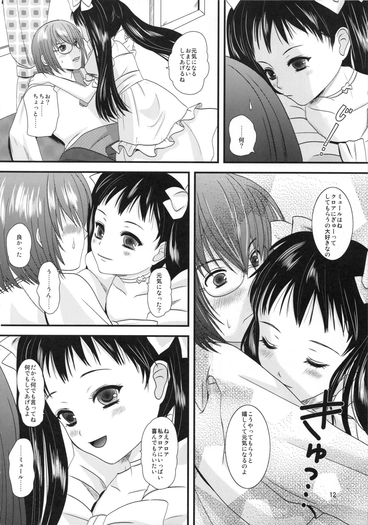 [Inudrill. (Inumori Sayaka)] Kakera (Ar Tonelico 2) page 12 full