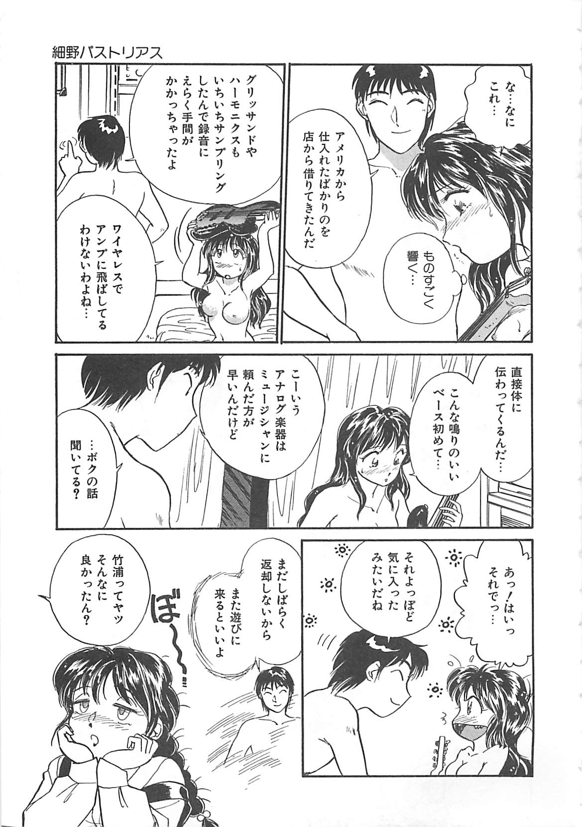 [Hotta Kei] Heartful Days page 16 full