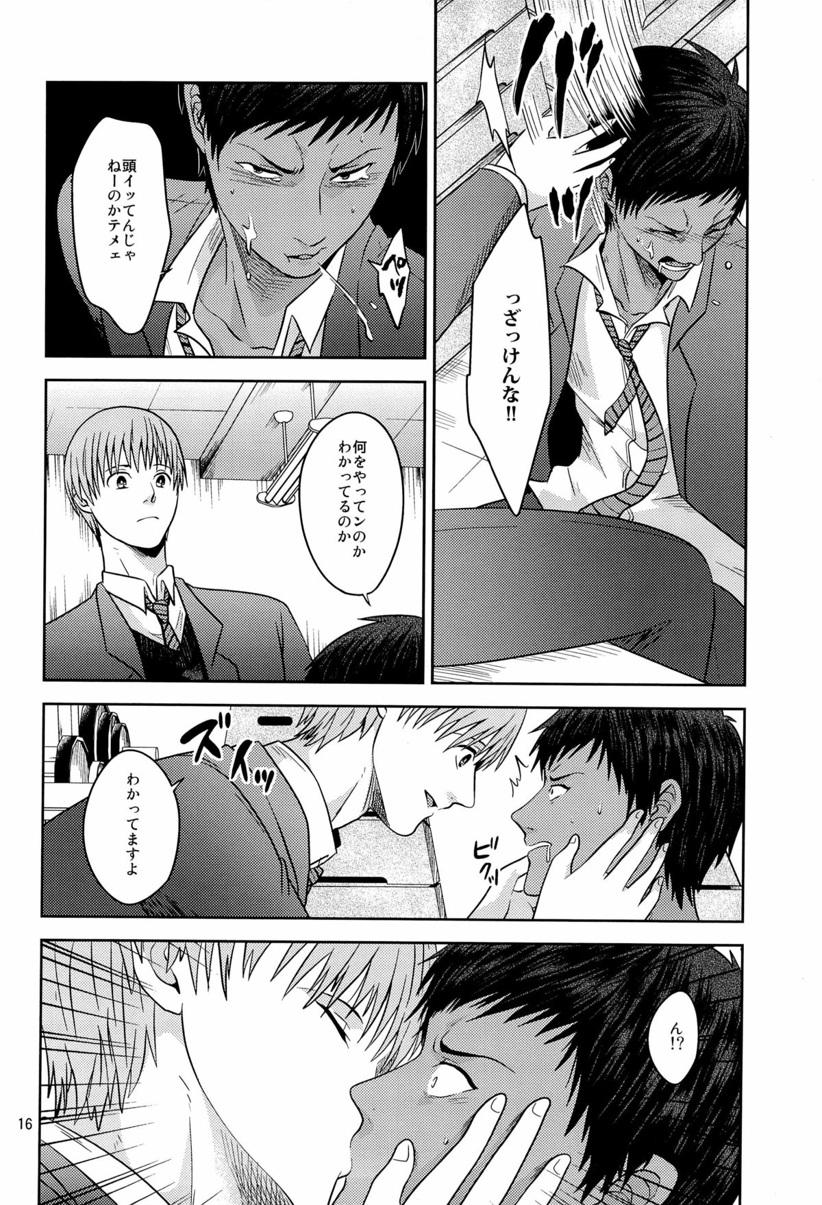 [Dot@ (Tani)] Okazu desu (Kuroko no Basuke) page 18 full