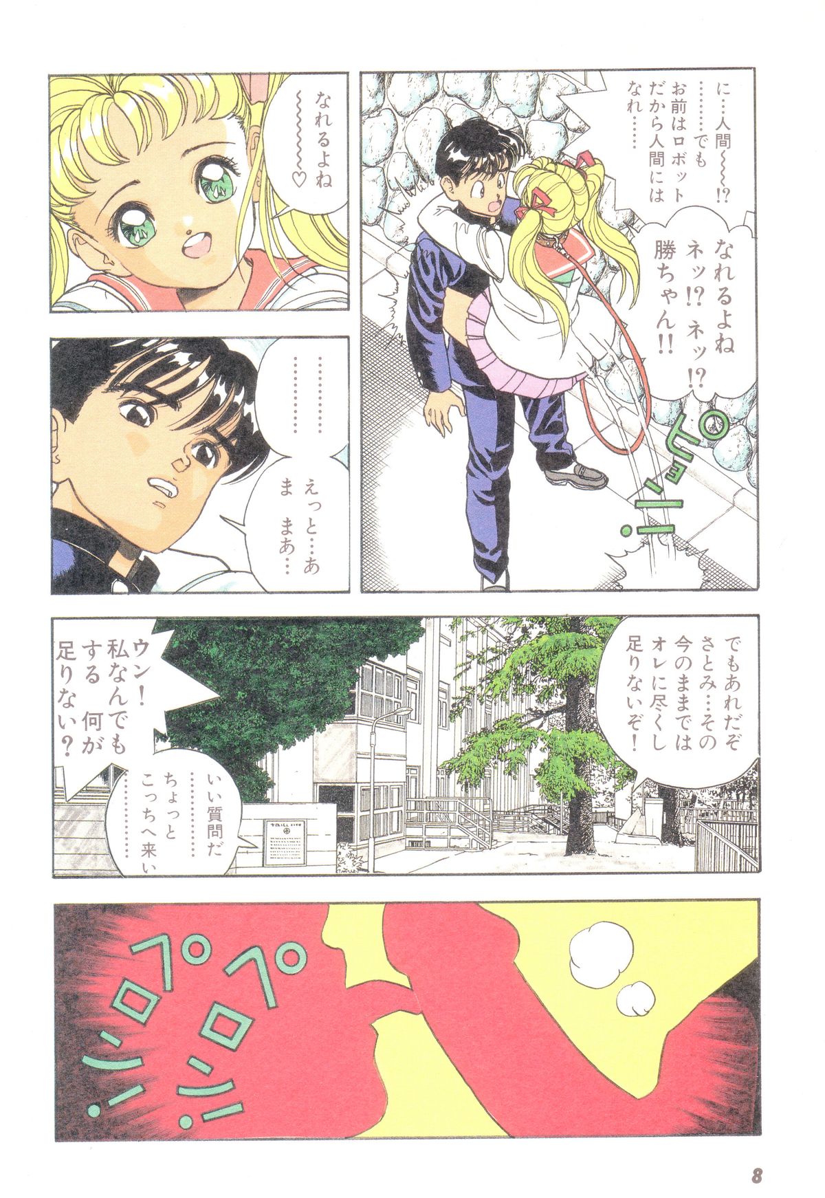 [U-Jin] Nankyoku 28 Gou Vol.02 page 7 full