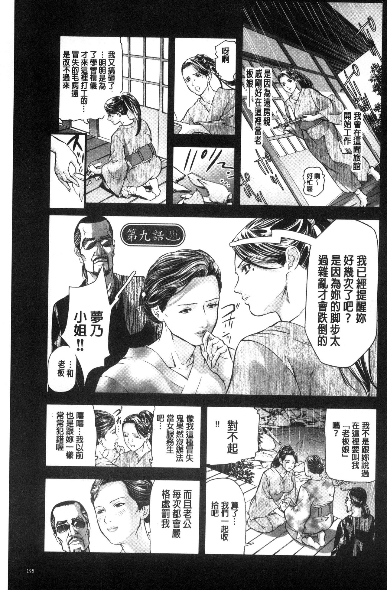 [Tenma Femio] Hitozuma wa Onsen Yado de Midara ni Koubiru [Chinese] page 197 full