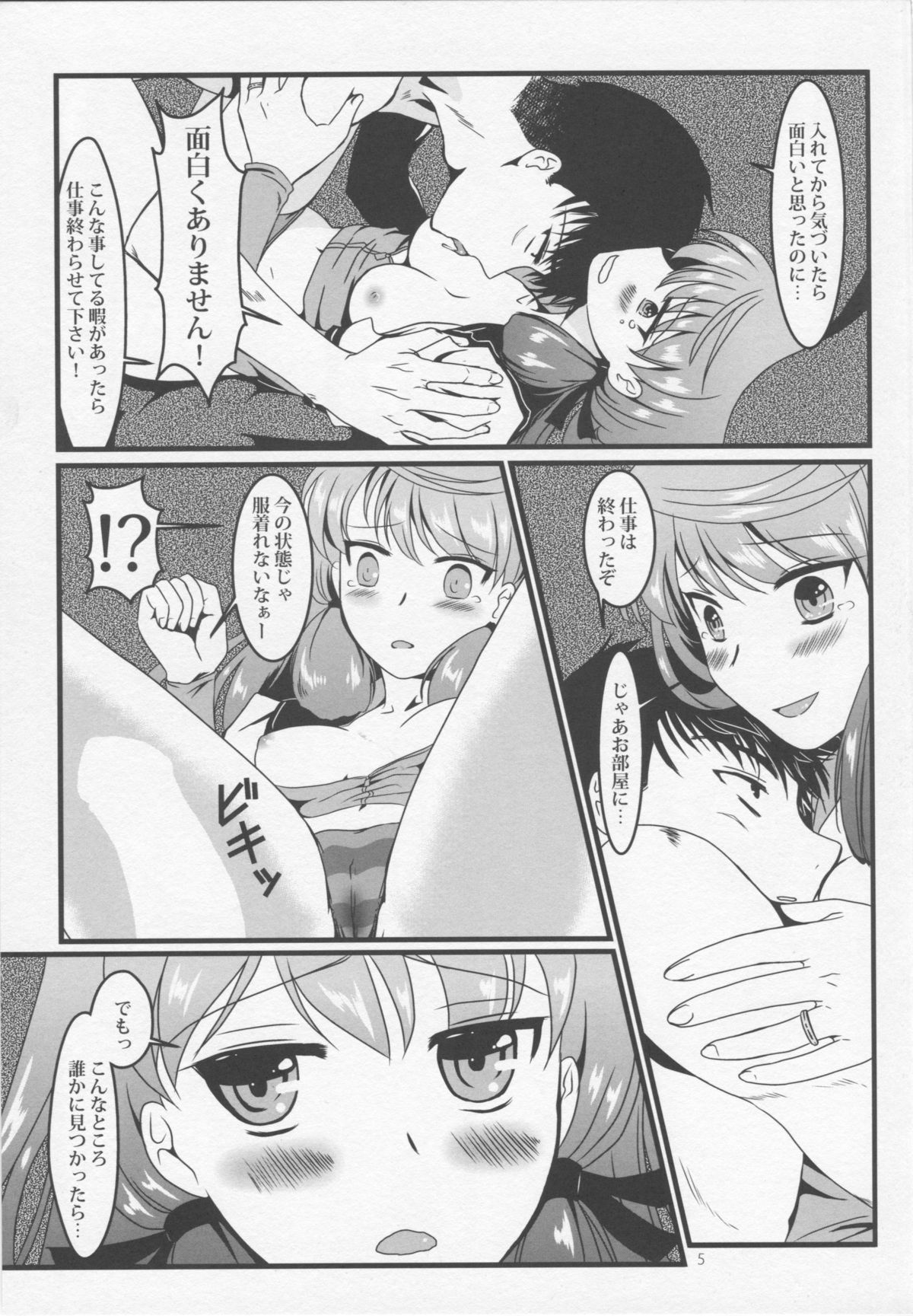 (SPARK9) [E73 (Enamizawa)] Akashi to Sofa de (Kantai Collection -KanColle-) page 7 full