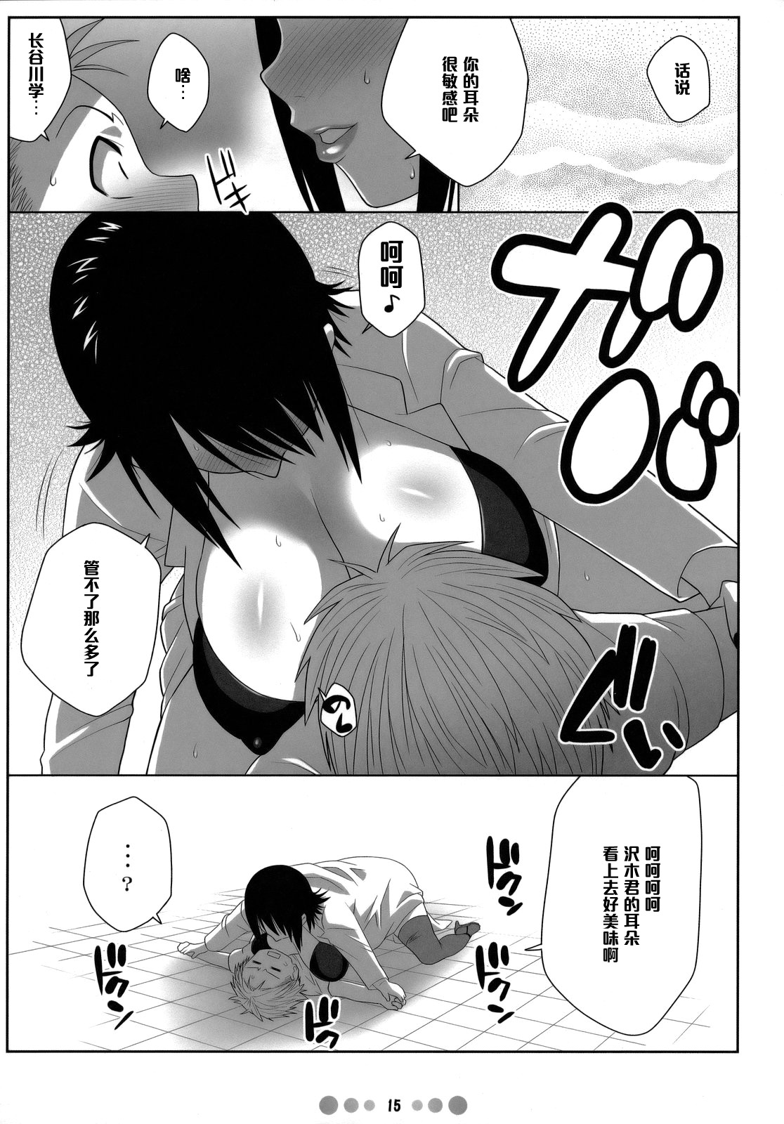 (C73) [TETRODOTOXIN (Nise Kurosaki)] Miss Noudai to Noudai no Jyoousama (Moyashimon) [Chinese] [黑条汉化] page 14 full