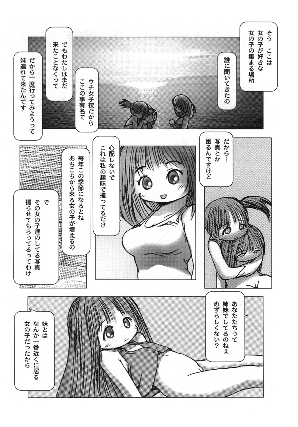 [Gekkaku] White winter. Sepia summer. page 156 full