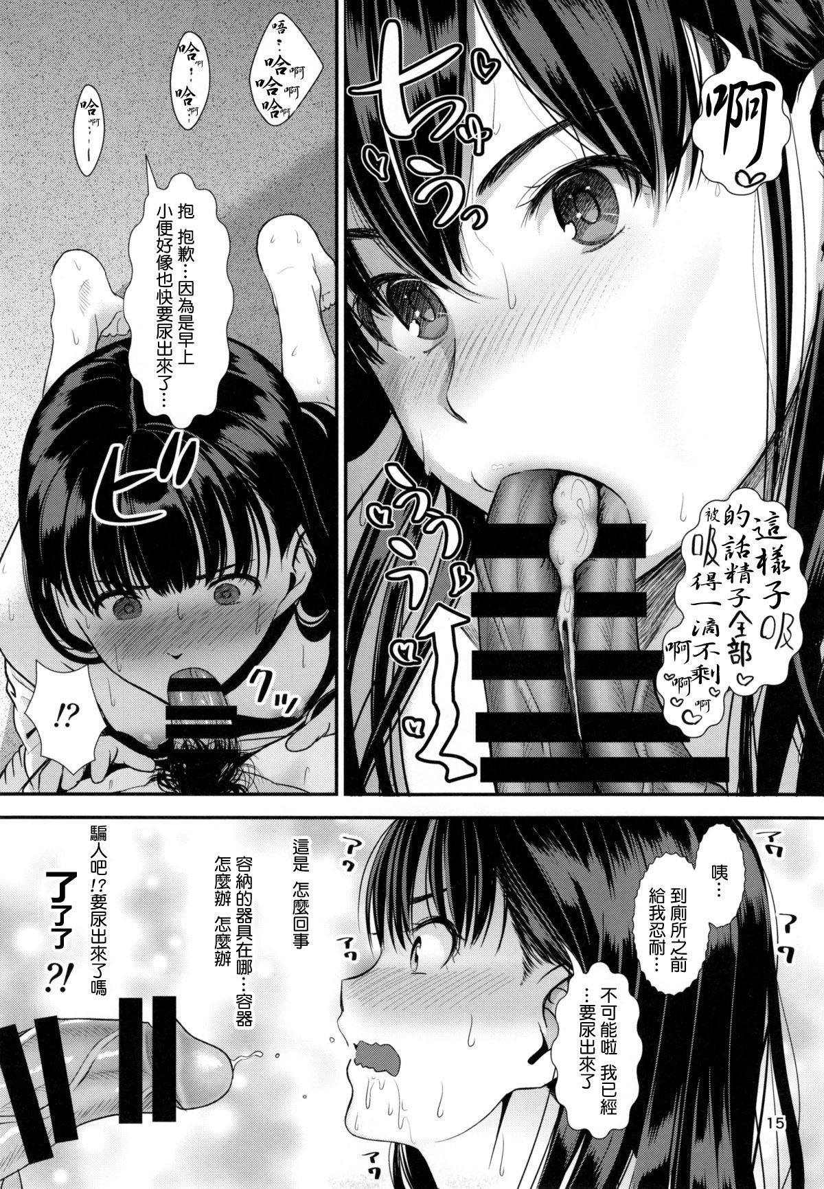 (C88) [Ranshi to Kimi to. (santa)] Natsuyasumi (Amagami) [Chinese] [最愛路易絲澪漢化組] page 17 full