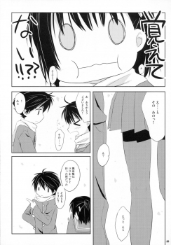 (C80) [Kumikae DNA (Mizugami Kurena)] From a Distance (Prunus Girl) - page 48