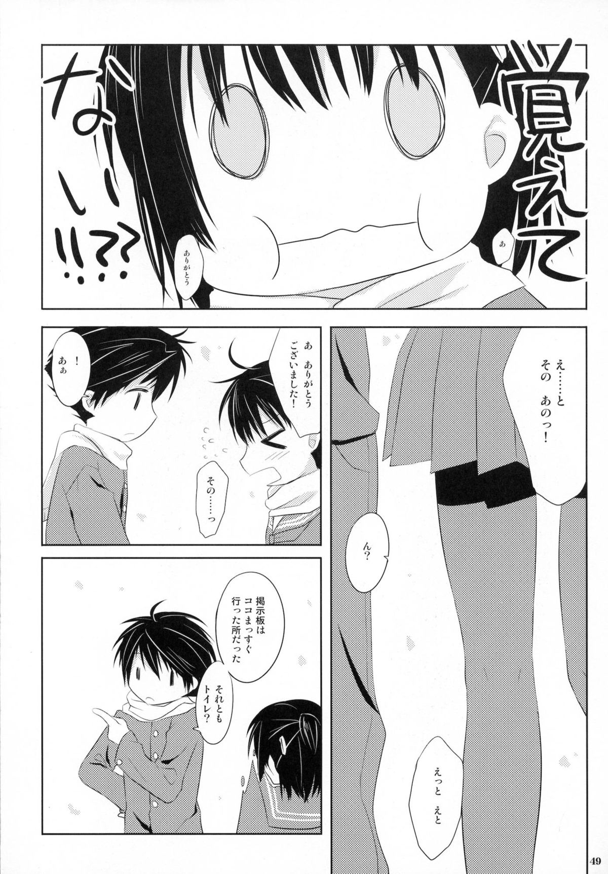 (C80) [Kumikae DNA (Mizugami Kurena)] From a Distance (Prunus Girl) page 48 full