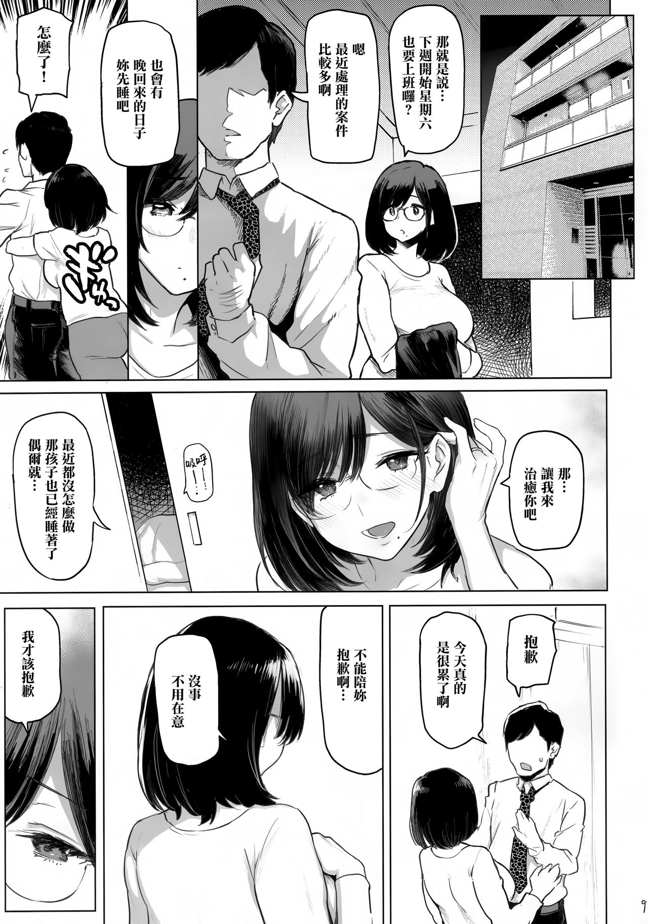 (C96) [Memeya (Meme50)] Hitozuma Haramu [Chinese] [無邪気漢化組] page 9 full