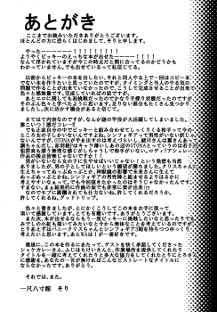 [Kamatsukatei (Sori)] Vicky to Icha Love Ecchi Suru Hon (Senki Zesshou Symphogear) [Chinese] [假良假影个人汉化] [Digital] - page 33