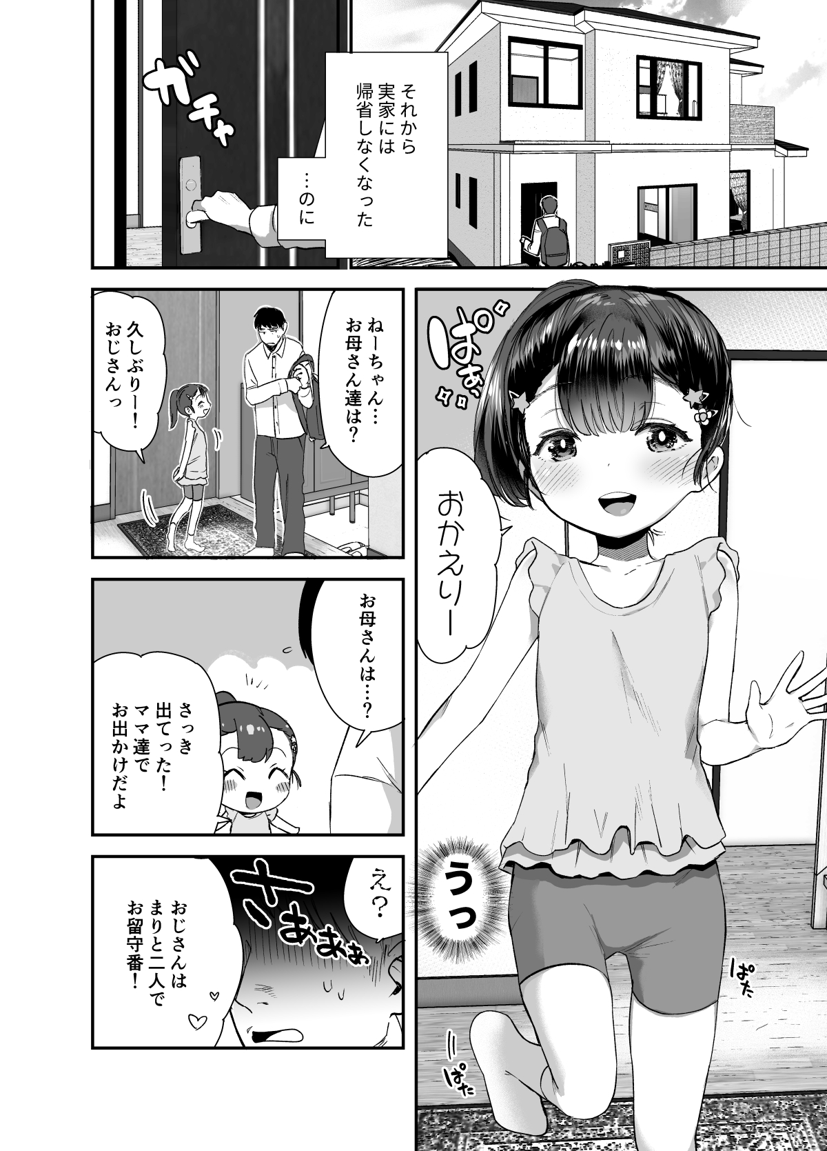 [Barumishu (Ronri)] Omae ga iru kara Kaeritaku nakatta no ni [Digital] page 3 full