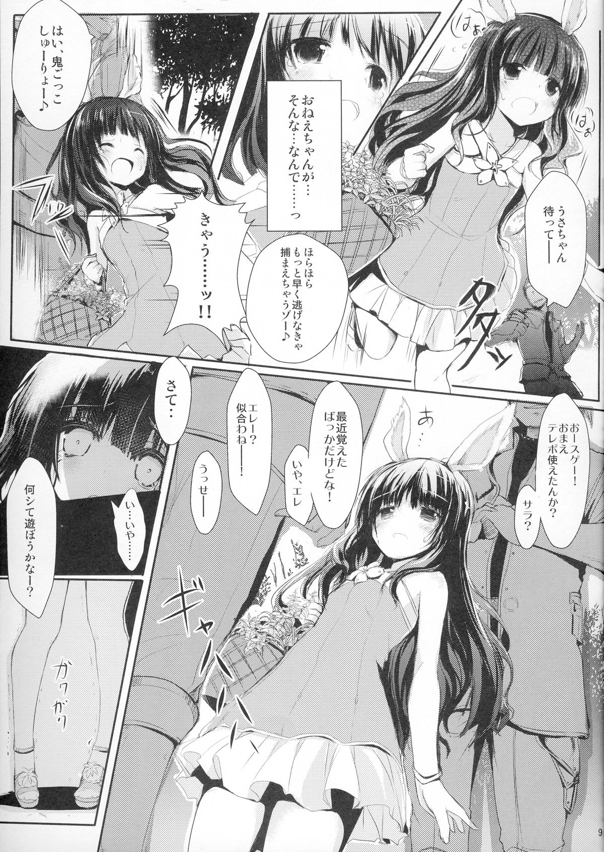 [Mirukomi (PRIMIL)] Human wa Erin-chan ni Hidoi Koto Shitai yo ne - ELIN's the best - (TERA The Exiled Realm of Arborea) page 9 full