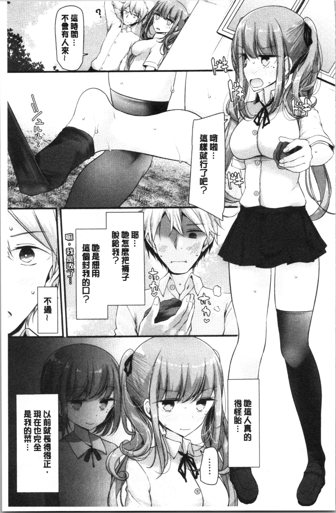 [Oouso] Onaho Kyoushitsu ~Joshi Zenin Ninshin Keikaku~ [Chinese] page 178 full