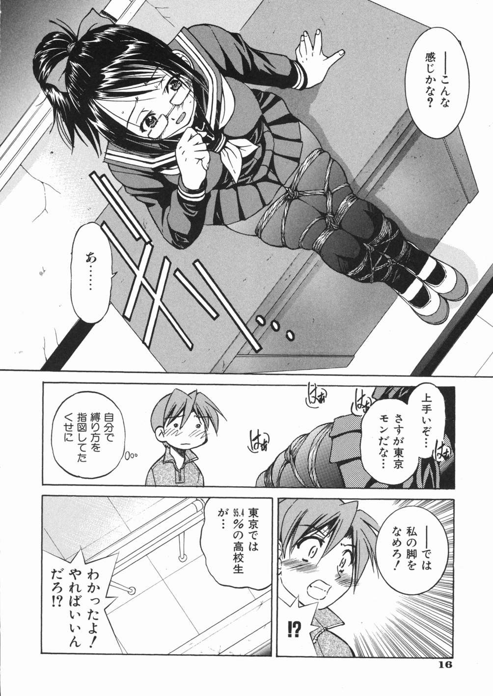 [Inoue Yoshihisa] Sunao page 20 full