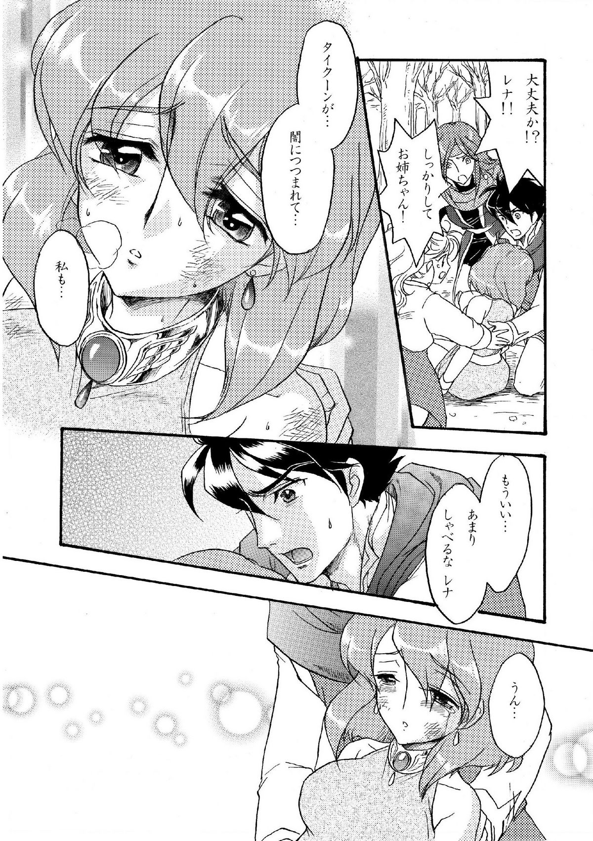 (COMIC1☆5) [Shoutai Humei (hiro, shiver)] Lenna in Interstice of Dark Dimension page 42 full