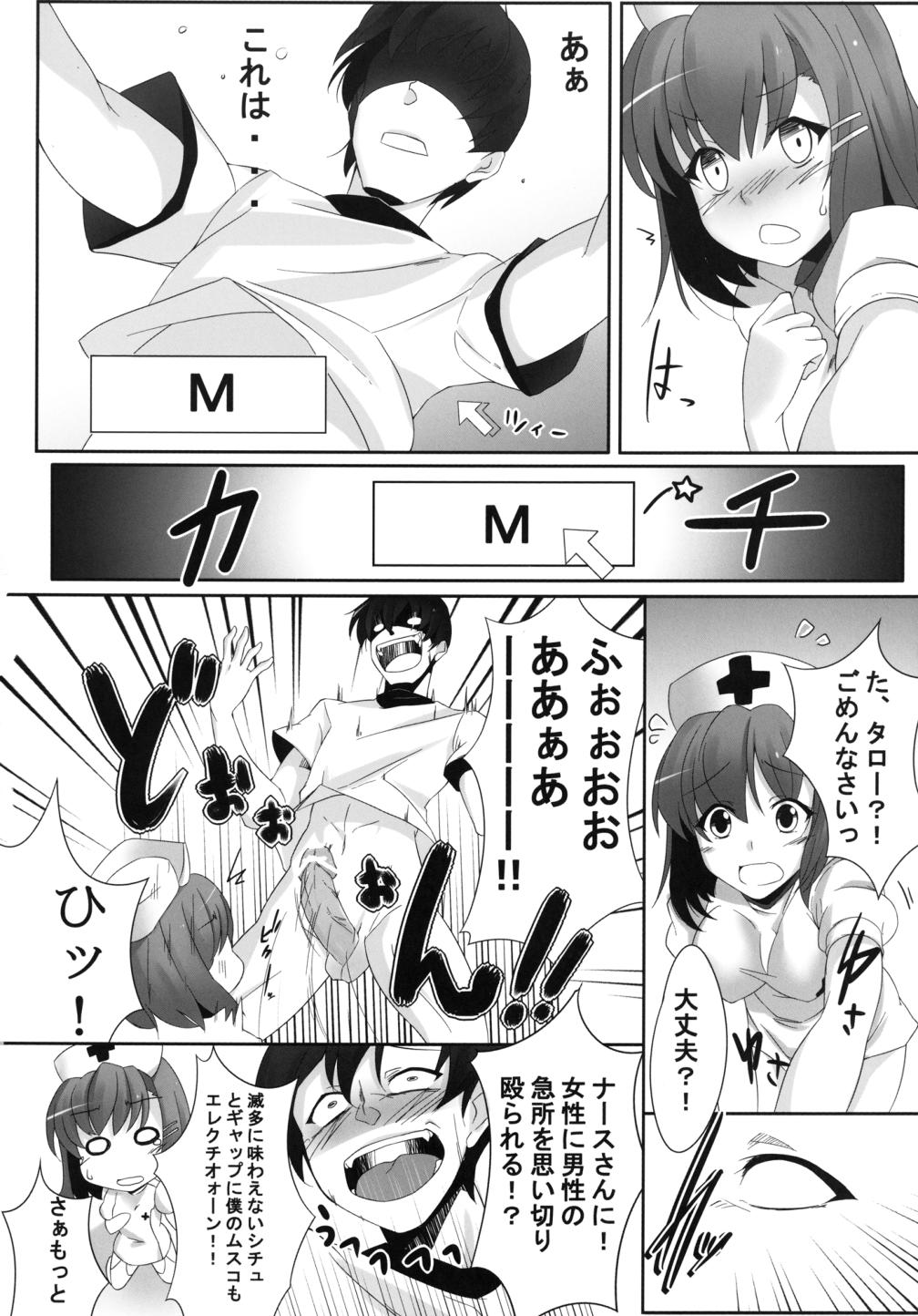 [Gensou Hack (Zephi)] DoM to Nurse-san! (MM!) page 10 full