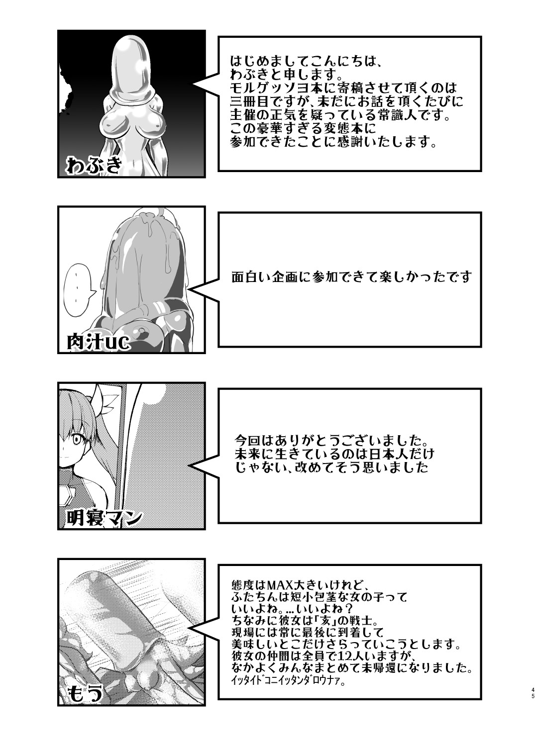 [Suichuu White (Various)] MOREUGESSION -Ichiji Sousaku Heroine Moreugesseoyo-ka Goudou- [Digital] page 43 full
