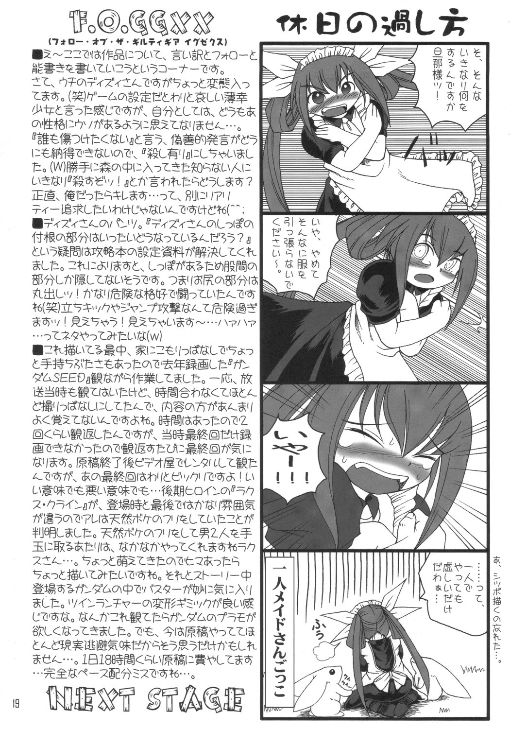 [AMAZAWA KINGDOM (Yuusuke Asazume)] THE ENGLISH FAIR RETAILS (GUILTY GEAR) page 18 full