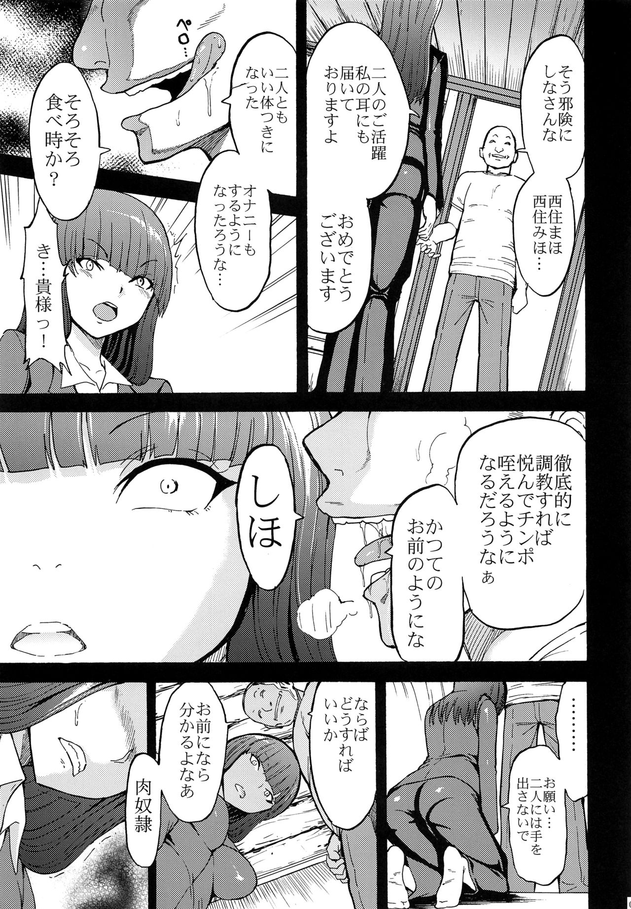 (C91) [Dairiseki (Hakaba)] Nikudorei Nishizumi Shiho (Girls und Panzer) page 8 full