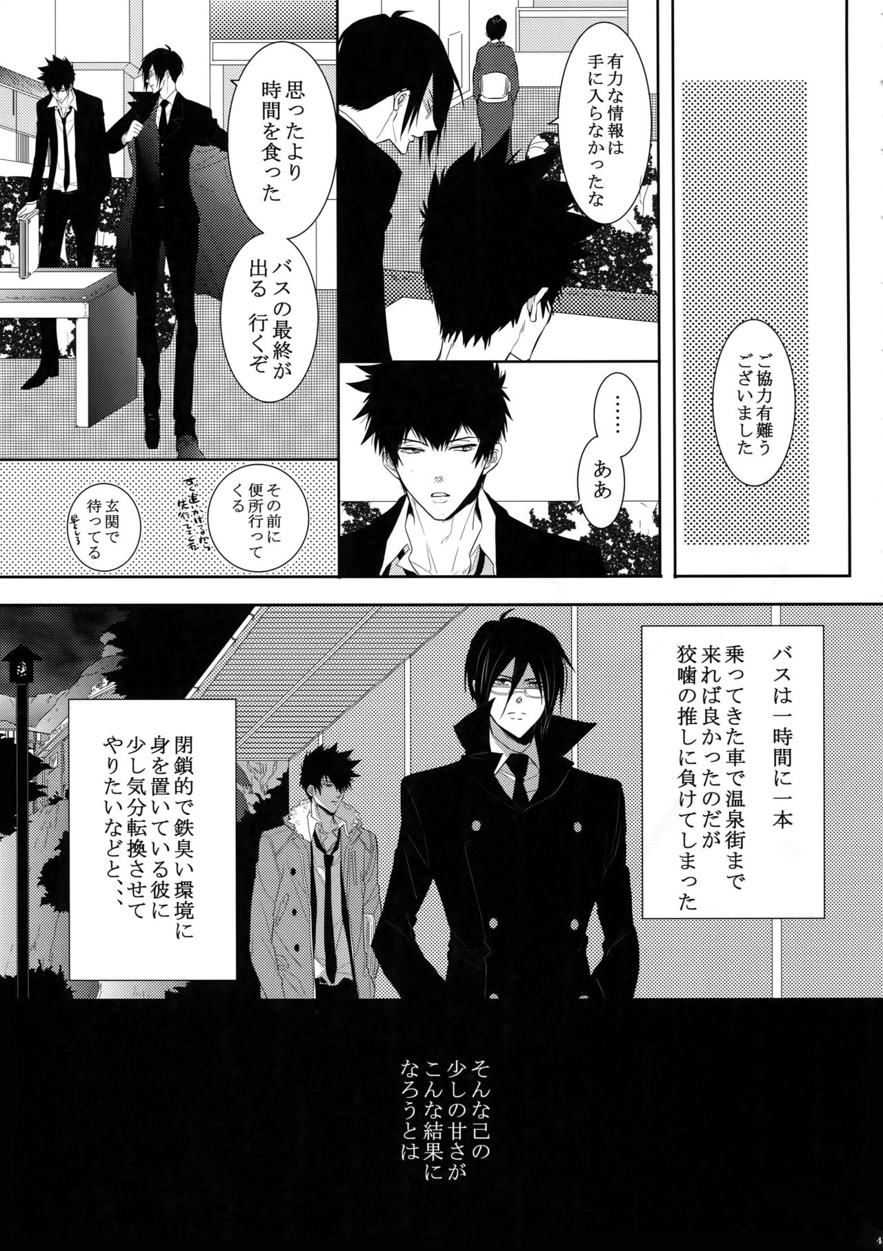 (SUPER22) [7menzippo (Kamishima Akira)] 7men_Re_PP (Psycho Pass) page 42 full