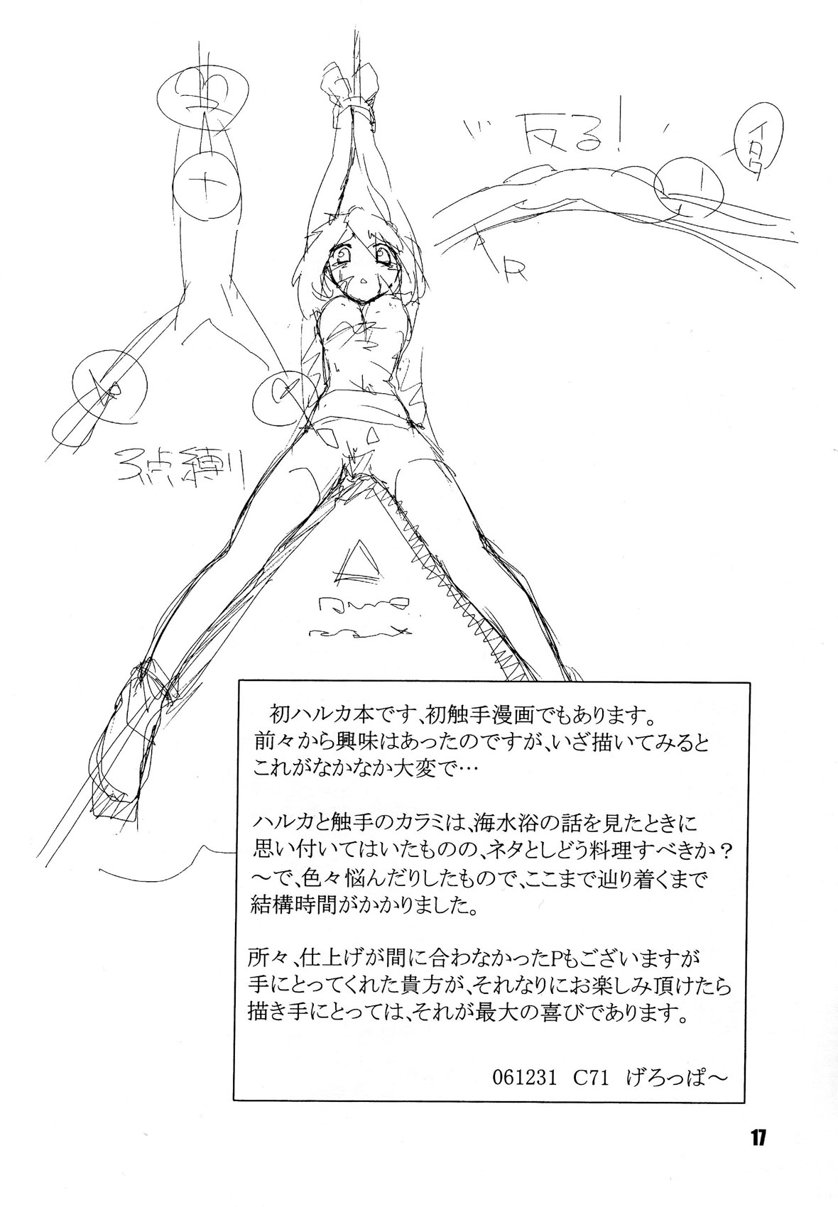 (C71) [Genkin-dou Souhonpo (Geroppa)] Red. (Pokémon) page 16 full